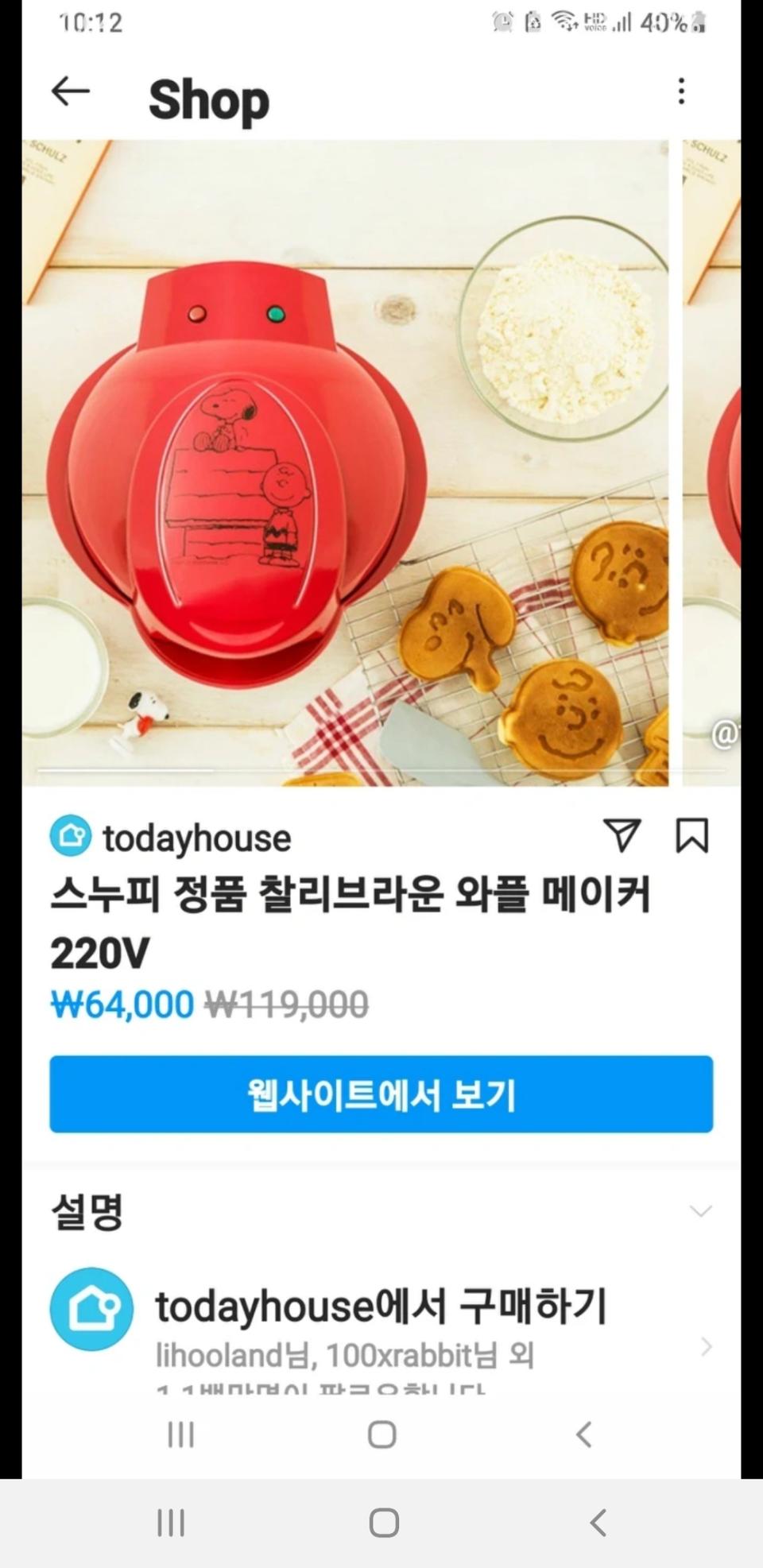 스누피와플메이커