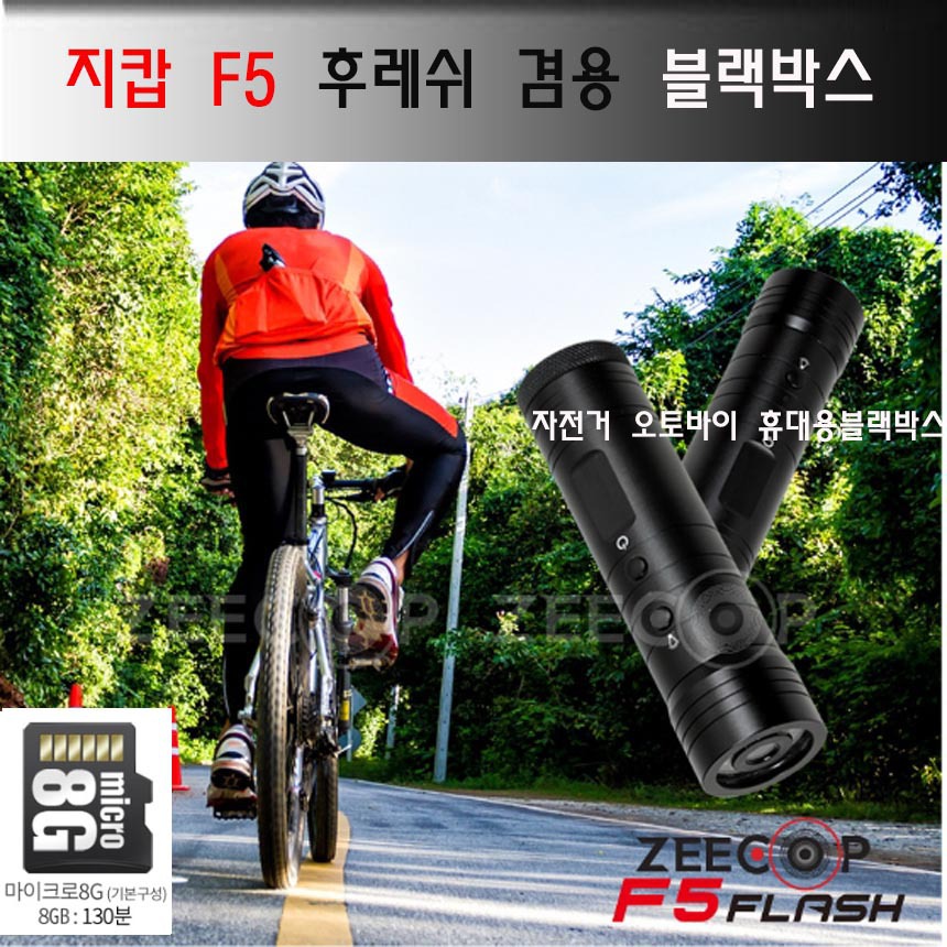 지캅F5  8기가메모리