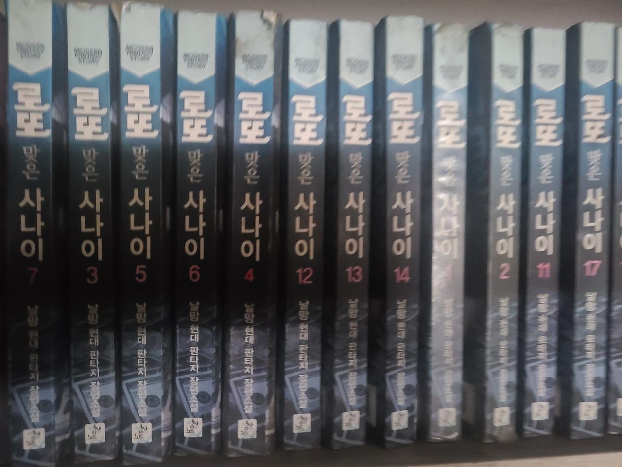 로또맞은사나이 1-20 완결