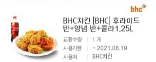 BHC반반치킨  콜라