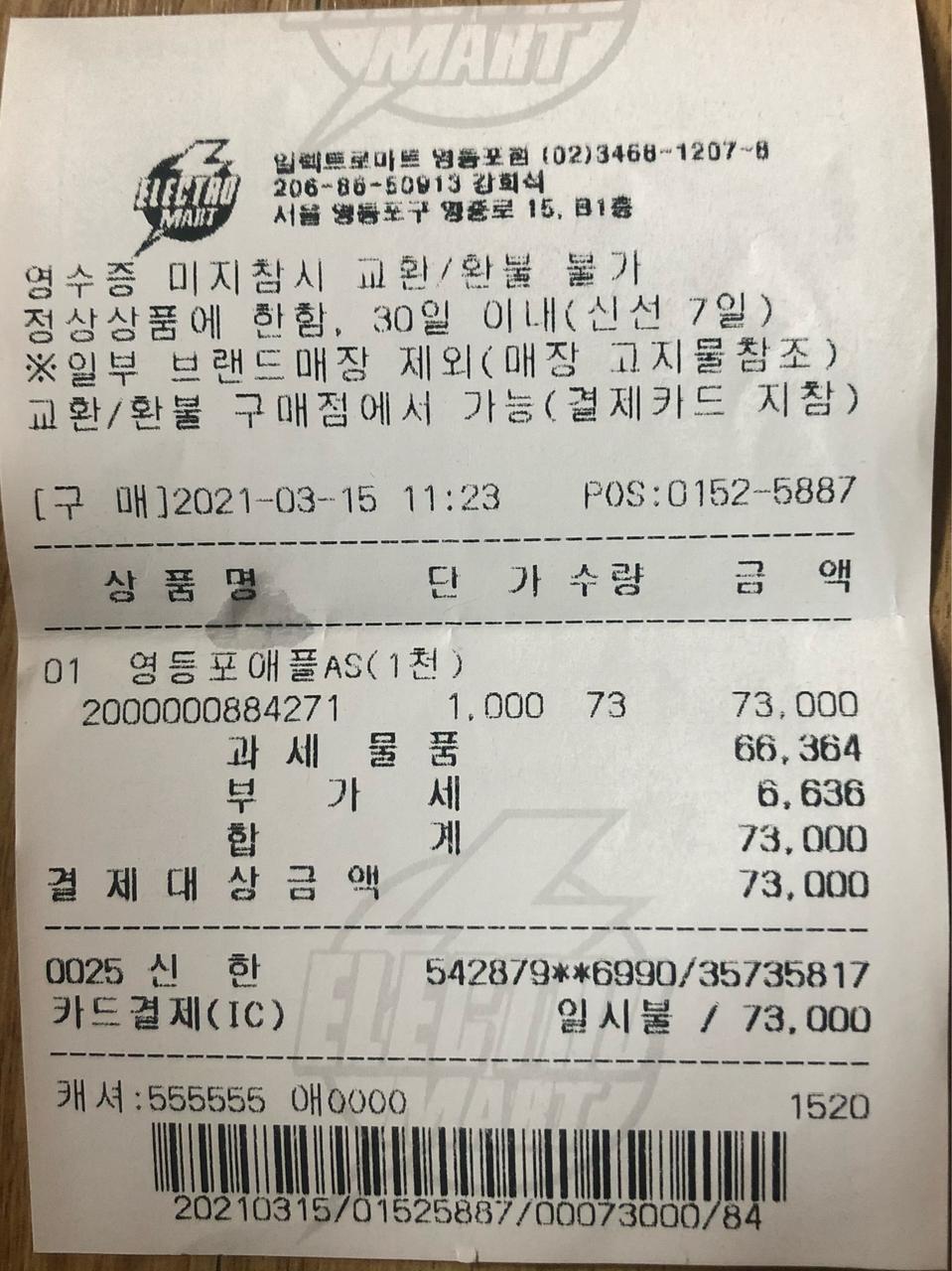 아이폰8 골드 배터리 공식a/s 교체