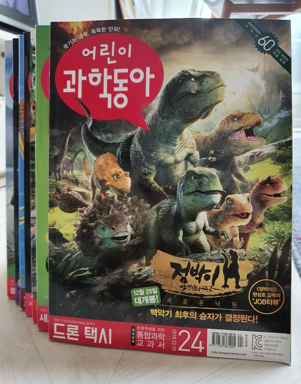 어린이 과학동아 24권(가격내림)