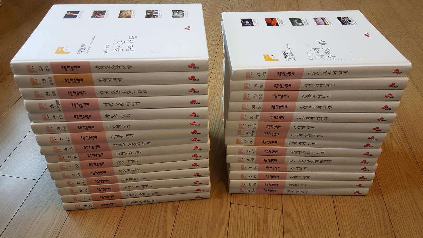 대교 초등학습백과 도서 29권