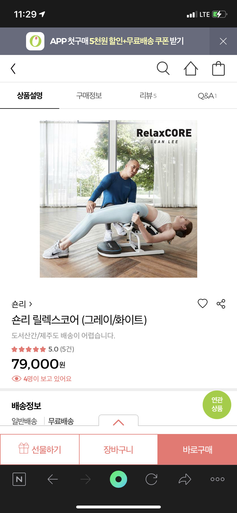 숀리 릴렉스코어 집에서 운동하기