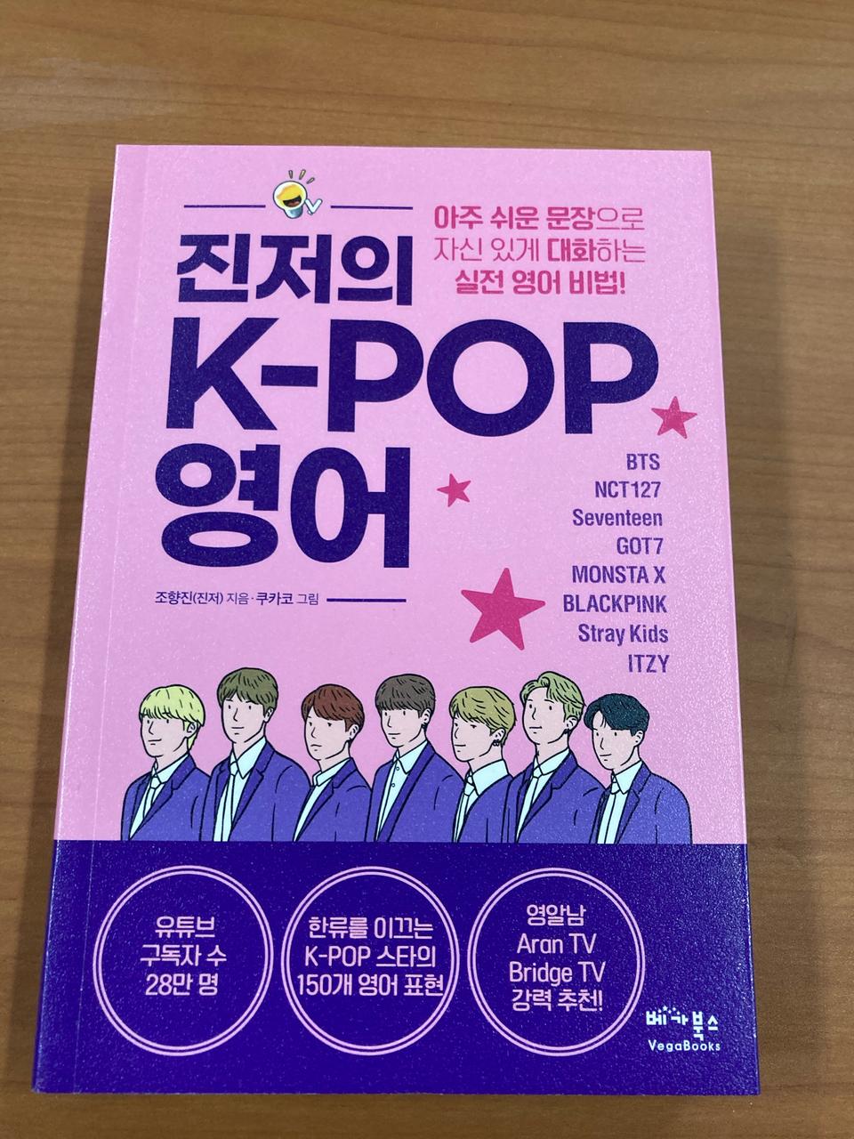 진저의 k pop 영어