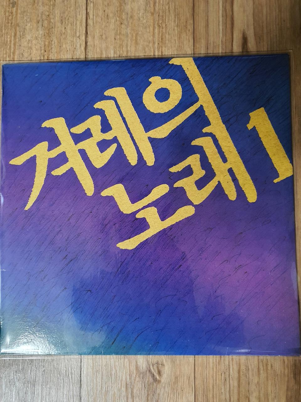 겨레의노래 lp