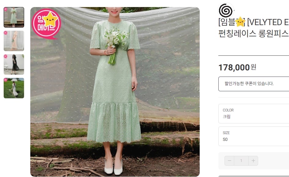 임블리 펀칭레이스 자수 롱 원피스 민트