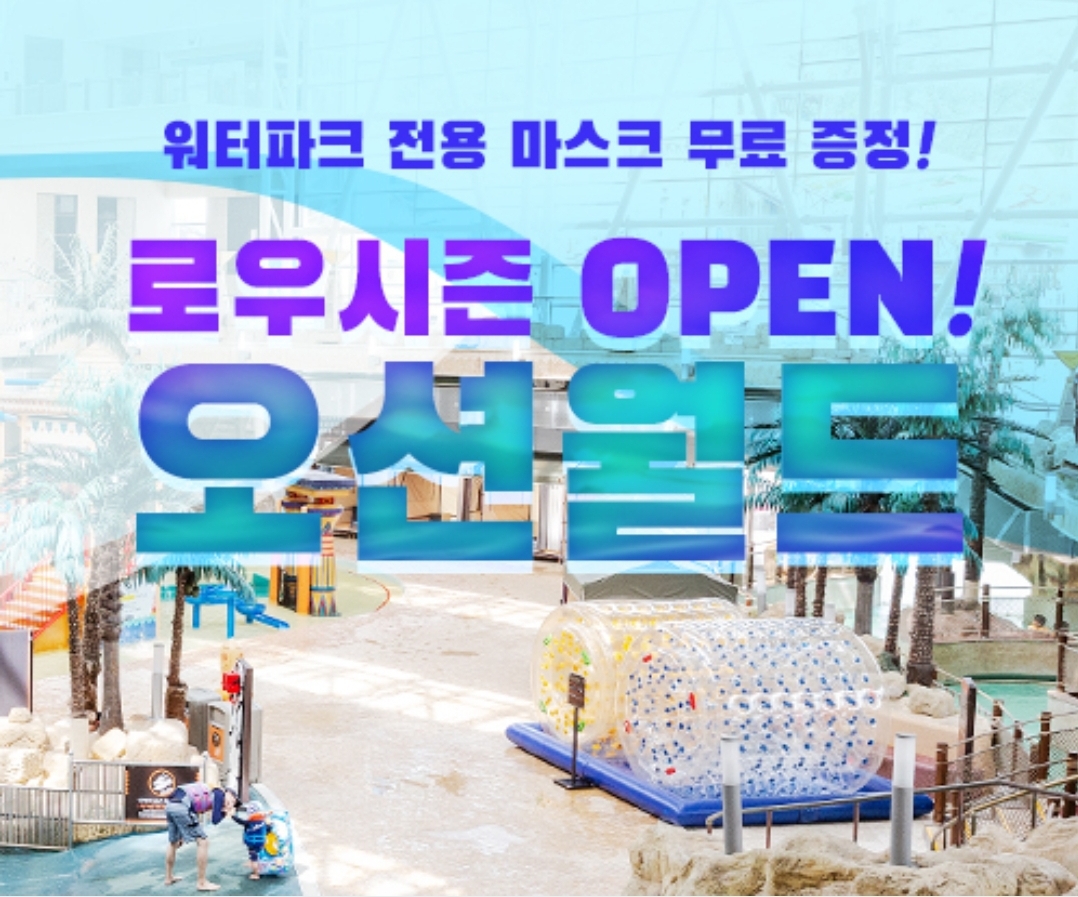 강원 홍천 오션월드