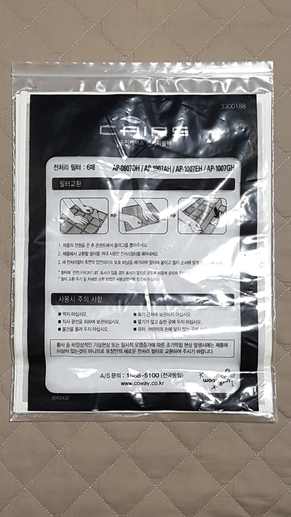 [나눔] 코웨이 공기청정기 웅진케어스 전처리필터
