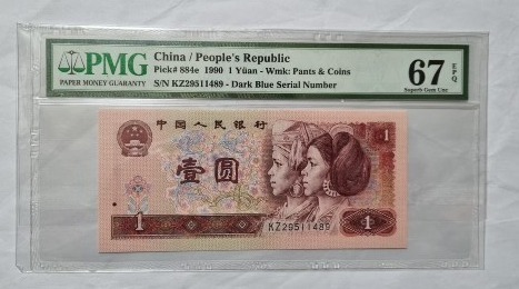 구권 옛날돈   중국4차1위 옛날 지페