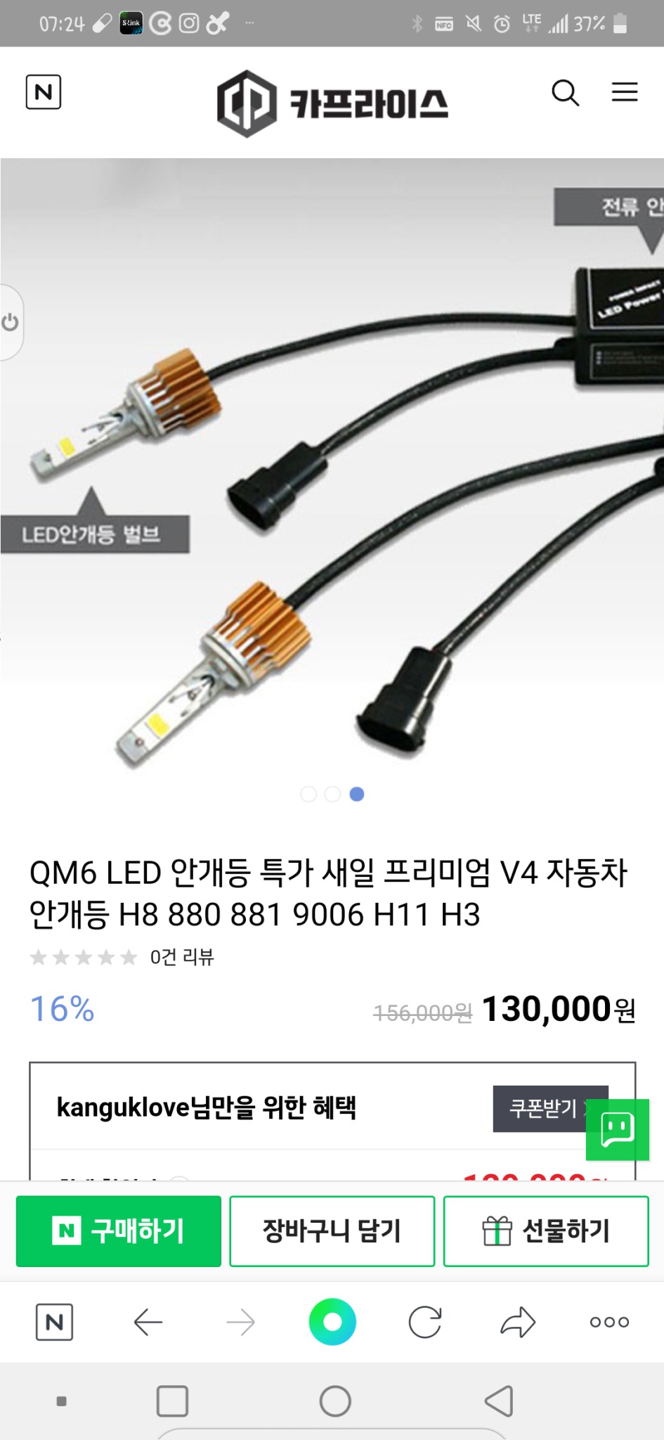 새일 프리미엄 led안개등