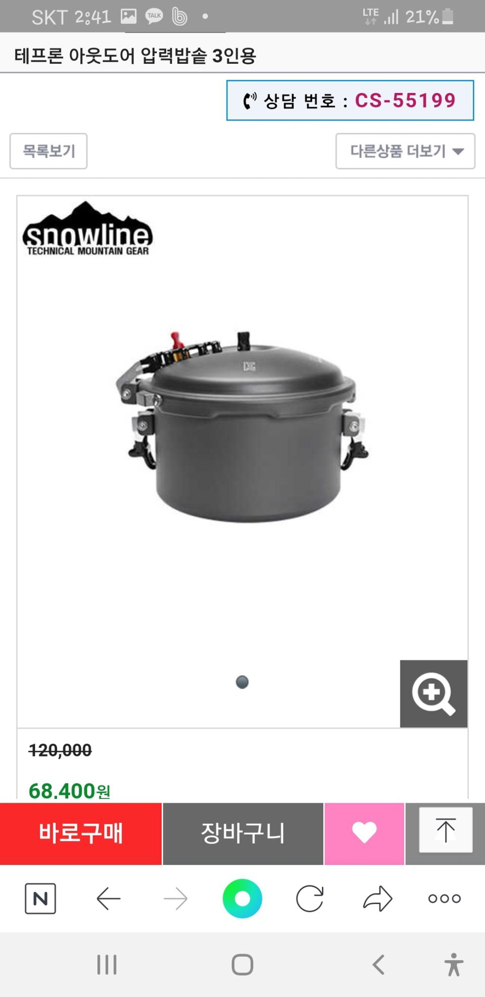 스로우라인 압력밥솥 무료배송