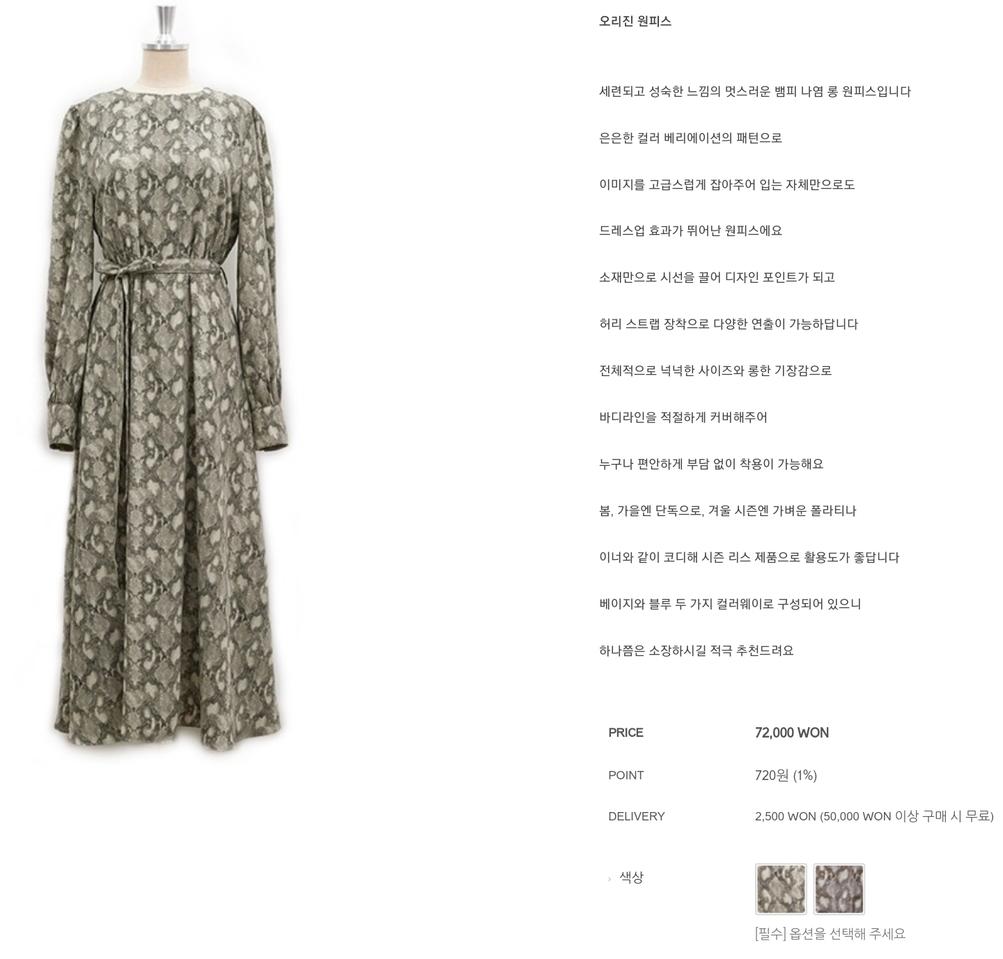 새옷만판매 파이톤 롱원피스