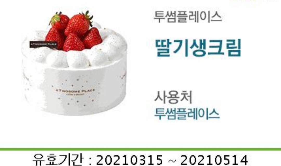 투썸 모바일쿠폰