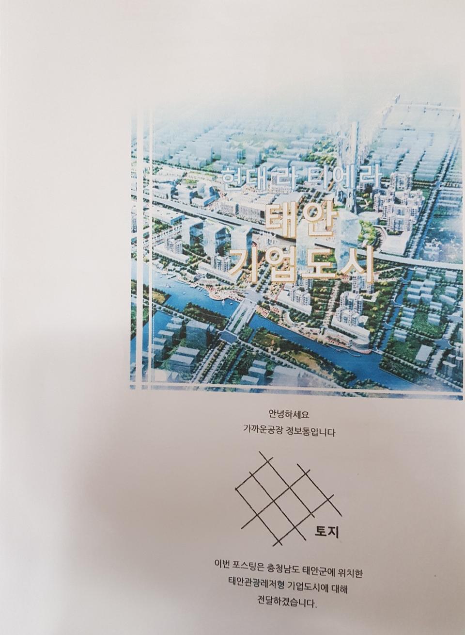 충남 태안군 태안읍 남면 천수만 B지구 일원