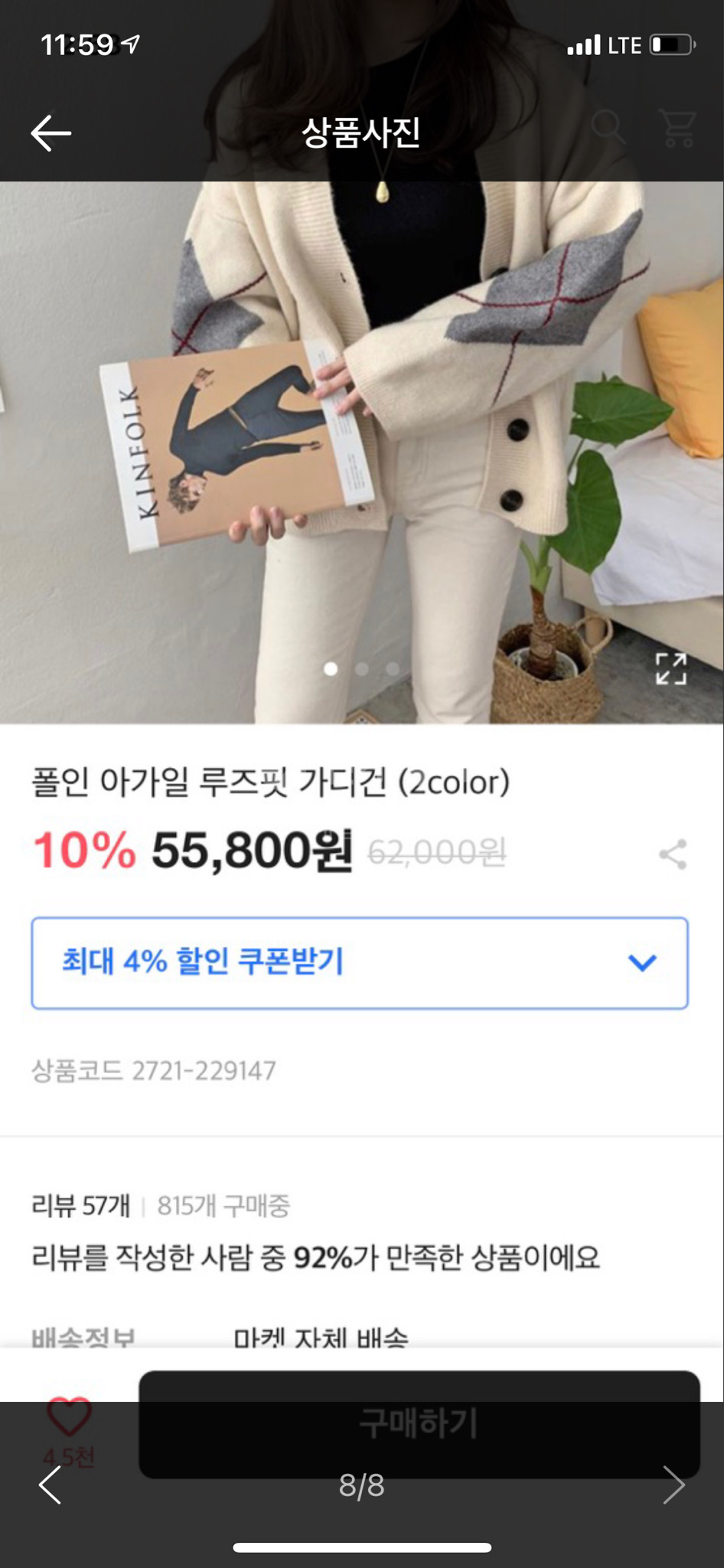 폴인아가일루즈핏가디건