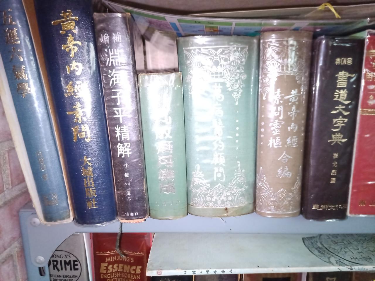 한의학 서적 고서적