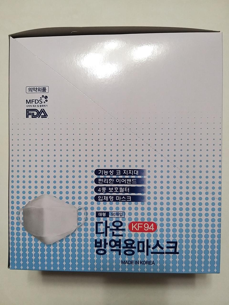 KF94 특대형 마스크 세컨웨어(헬로마켓)