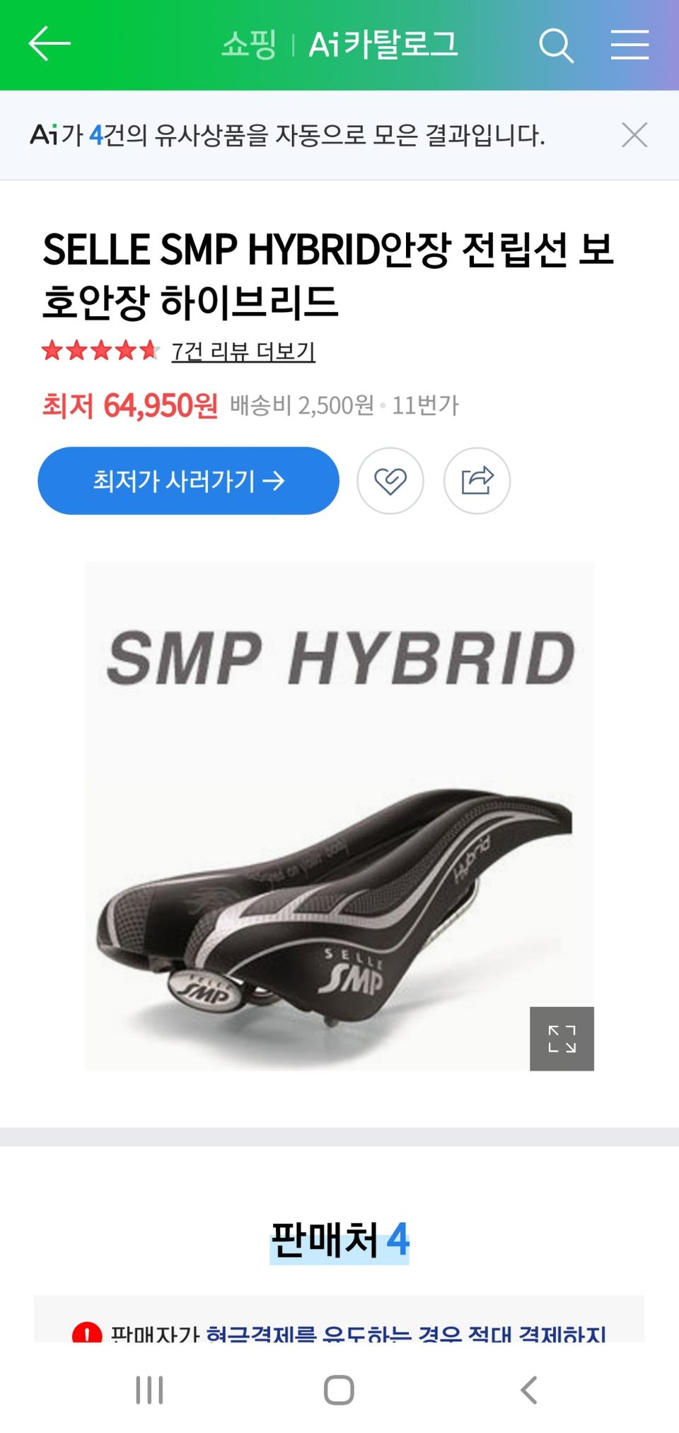 smp하이브리드 안장