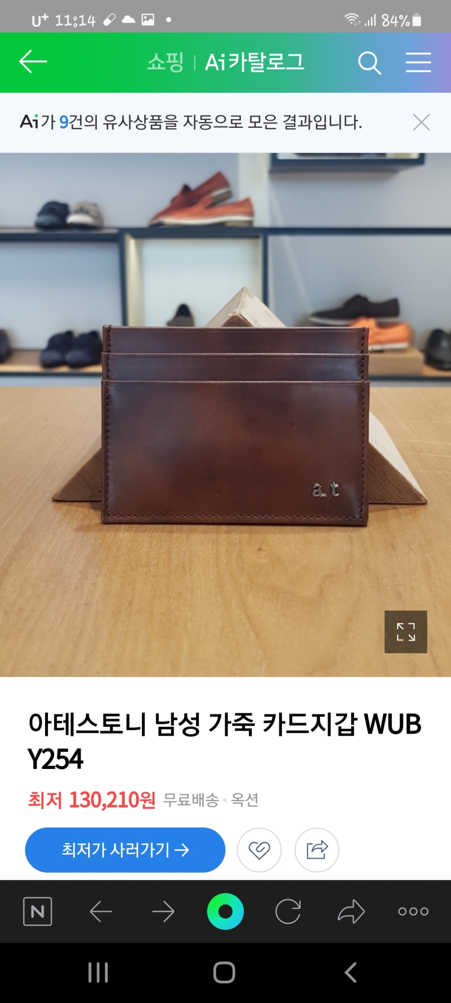아테 스토니 카드지갑