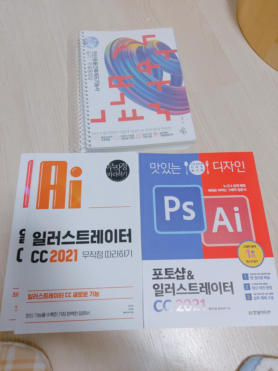 일러스트레이터 포토샵 전산응용건축제도기능사 실기책 팔아요