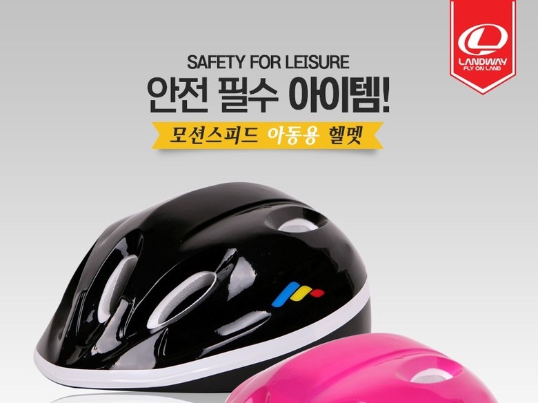(새제품) MOTION 모션스피드 아동용 헬멧 [랜드웨이스포츠]