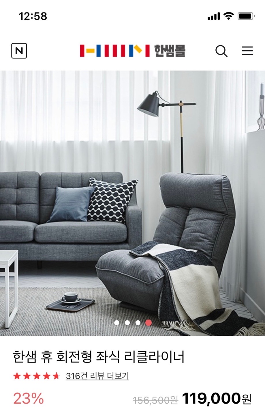 한샘 휴 스테이 회전형 리클라이너