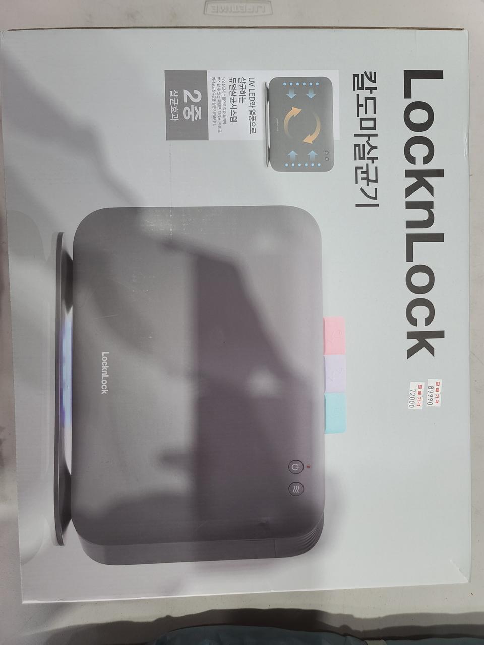 락앤락 도마 살균기 새상품 미개봉