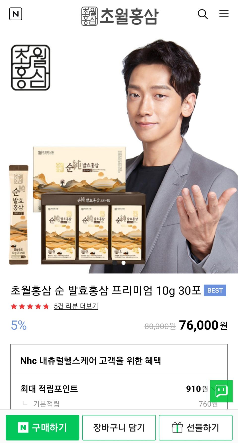 미개봉 3박스 초월홍삼 순 발효홍삼 프리미엄 선물세트 무료배송