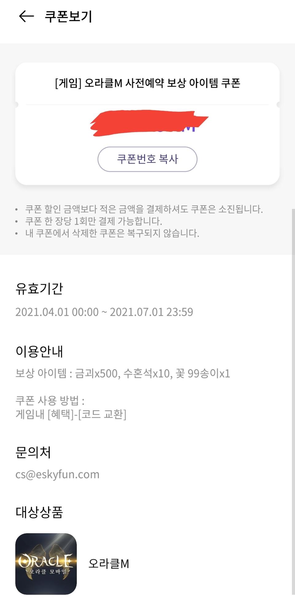 오라클m 사전예약 쿠폰 (무료나눔)