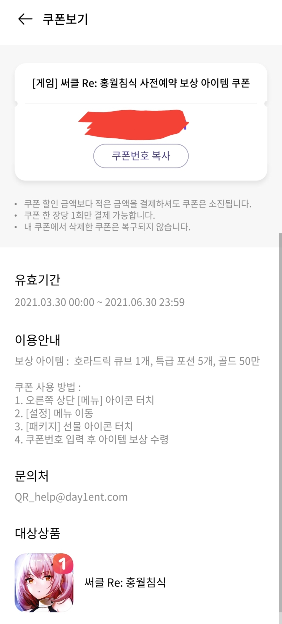 써클 re : 홍월침식 사전예약 쿠폰 (무료나눔)