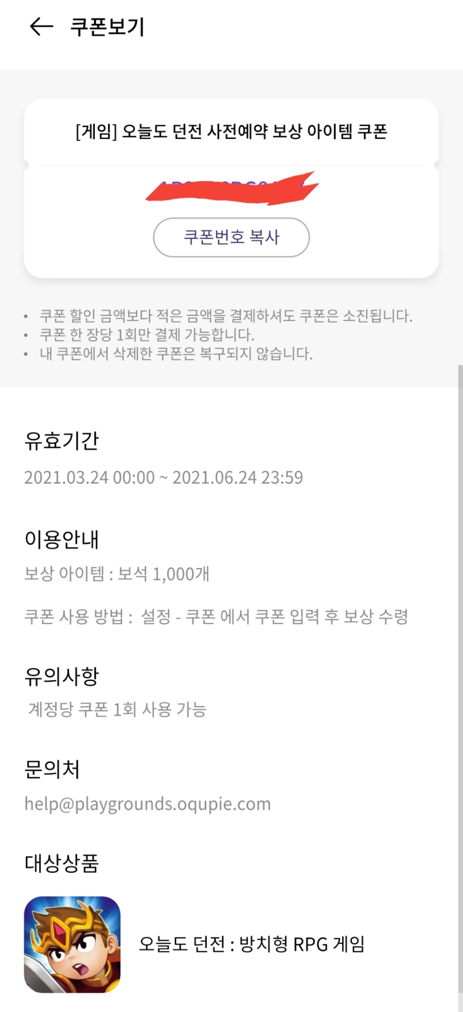 오늘도 던전 사전예약 쿠폰 (무료나눔)
