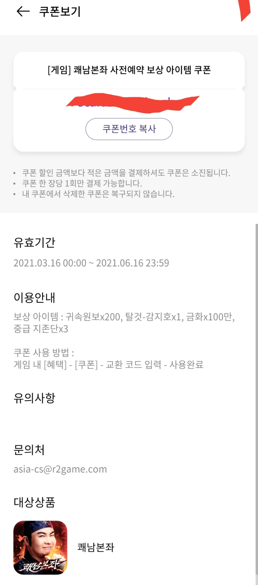 쾌남본좌 사전예약 쿠폰 (무료나눔)