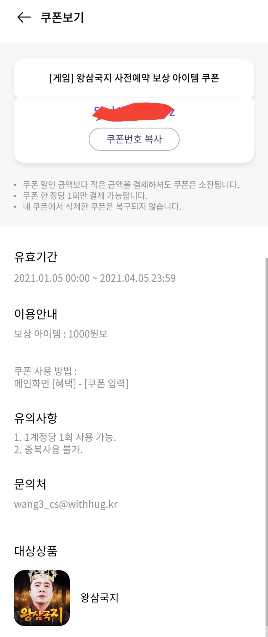 왕삼국지 사전예약 쿠폰 무료나눔