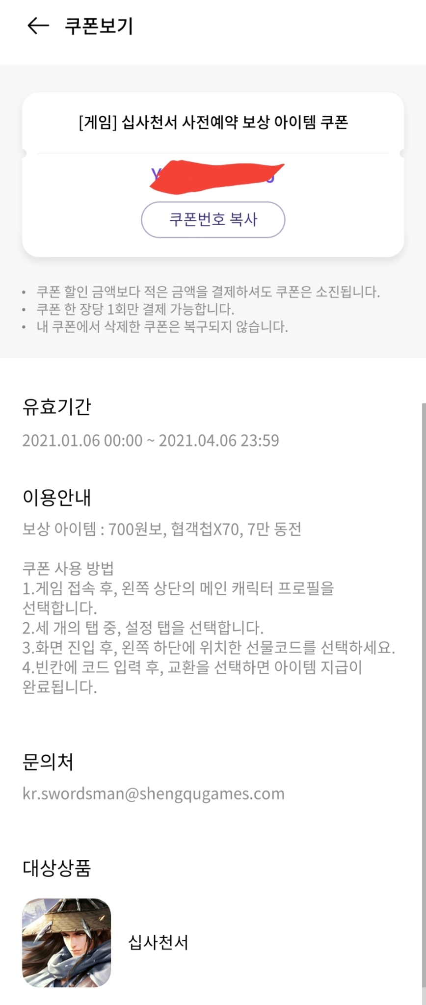 십사천서 사전예약 쿠폰 (무료나눔)