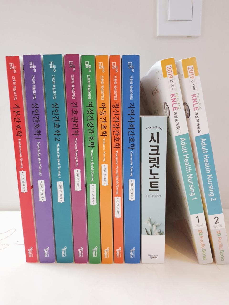 21년 대비 필통간호 요약집 8권 세트(낙서 아예 없고, 거의 새것),