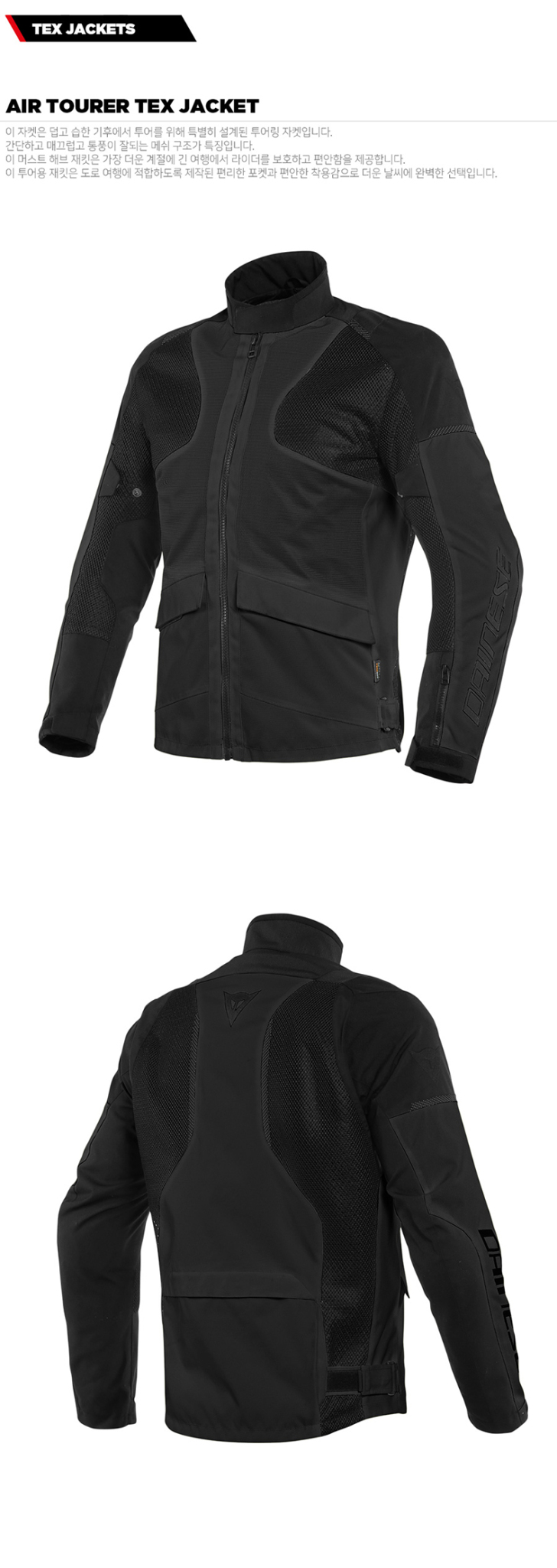 다이네즈 AIR TOURER 텍스타일 자켓 블랙 52