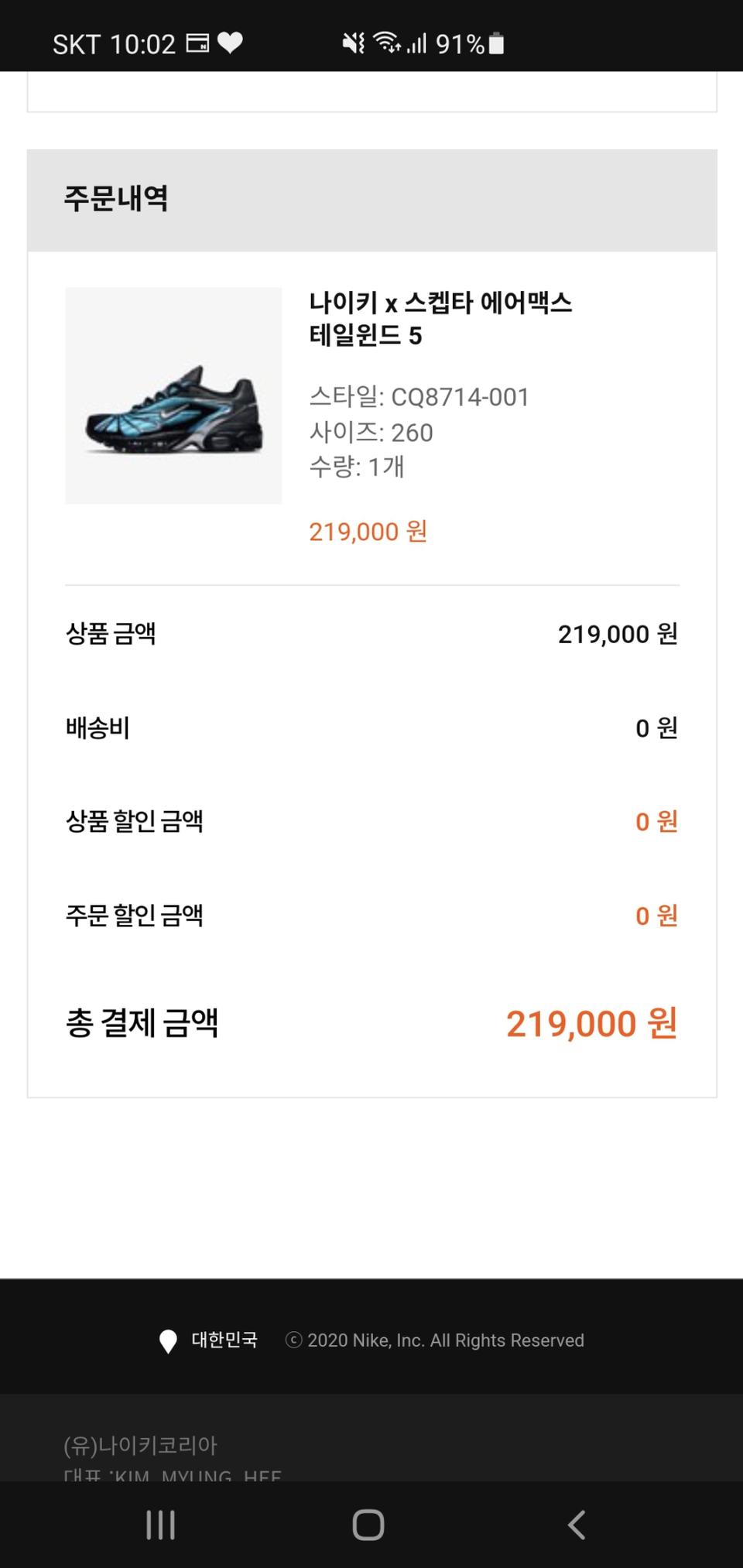 (260)나이키x스켑타 에어맥스 테일윈드5