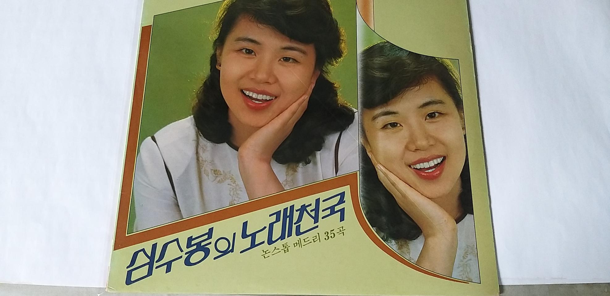 심수봉 LP