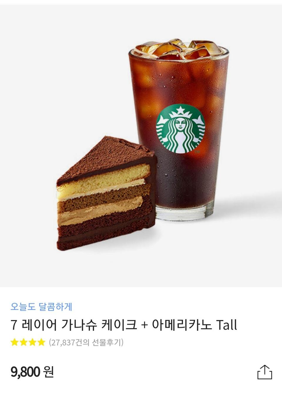 스타벅스 기프티콘