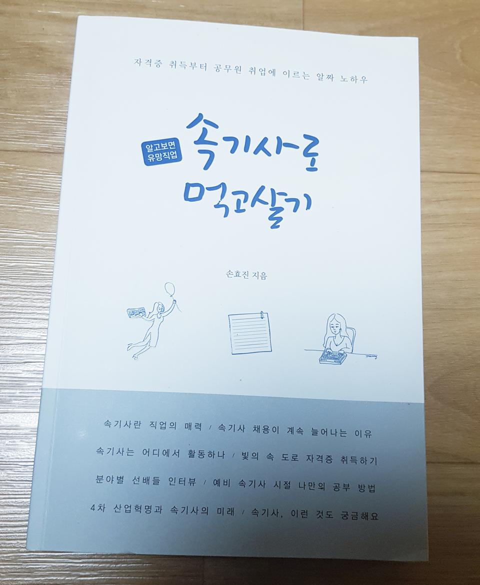 속기사로 먹고살기/카스/소리자바/키보드/속기/타자/속기사 미래