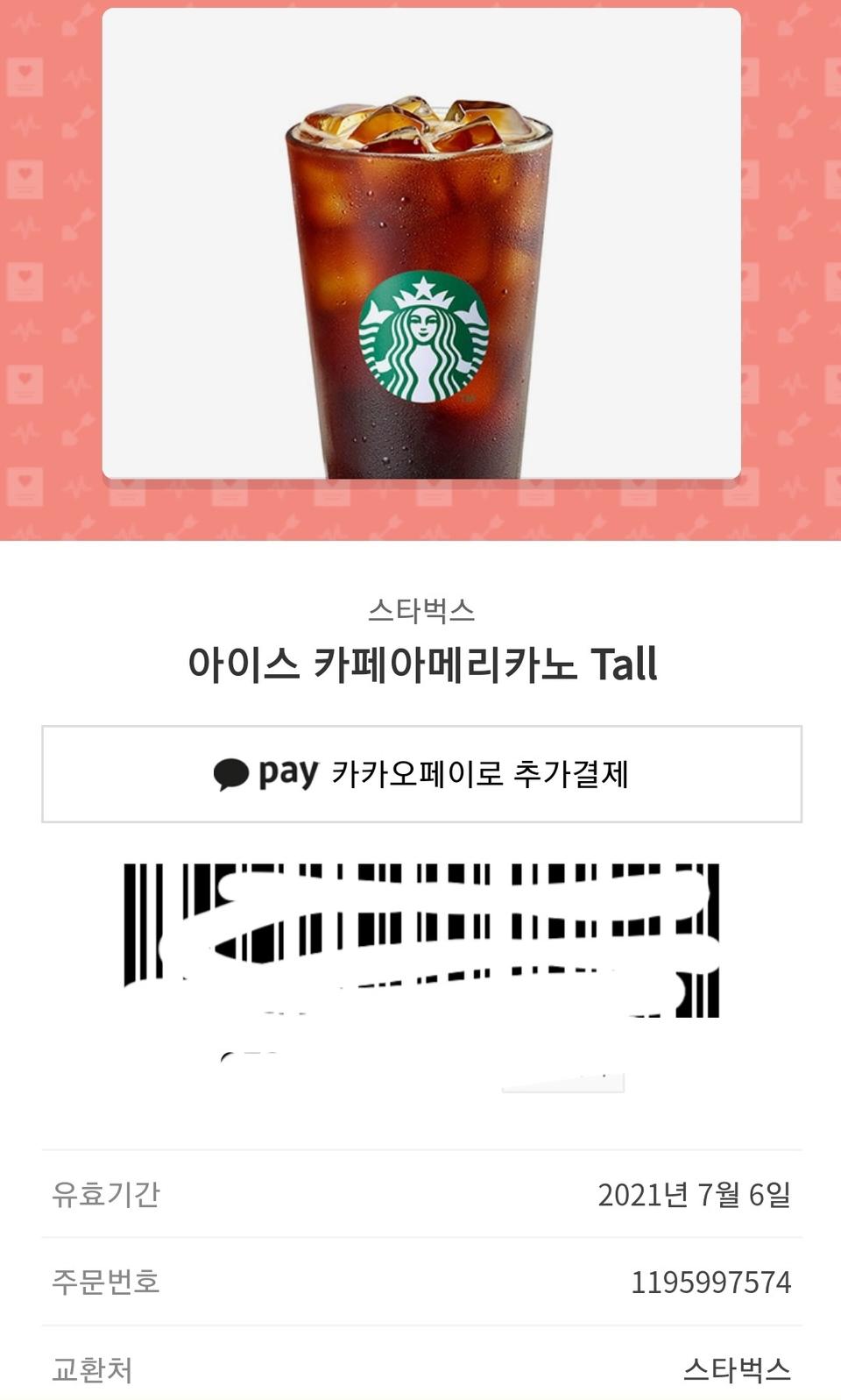 스타벅스 아메리카노