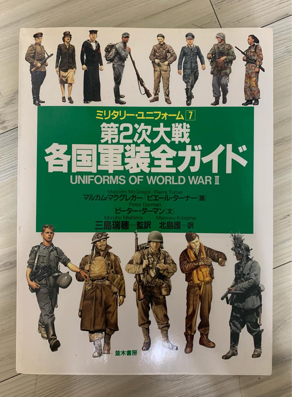 [도서] 2차대전 각국 군장 전 가이드 (일러스트)