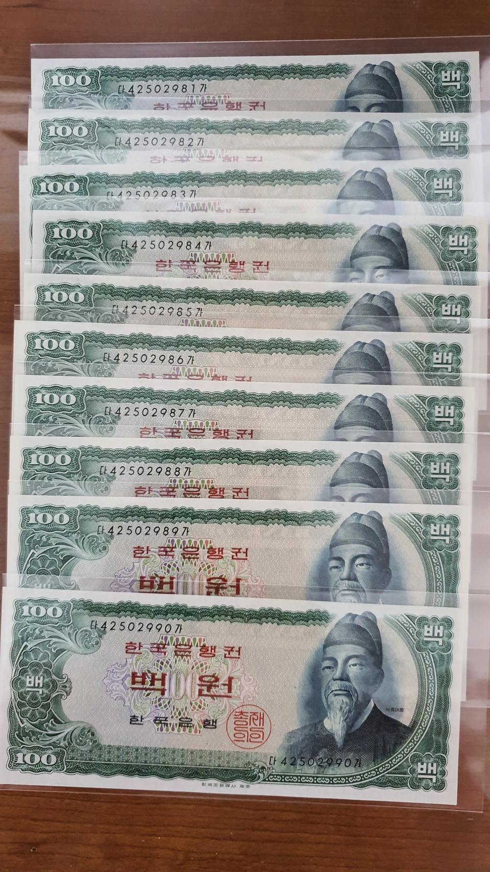 옛날돈)  세종백원.10장연번호.완전미사용