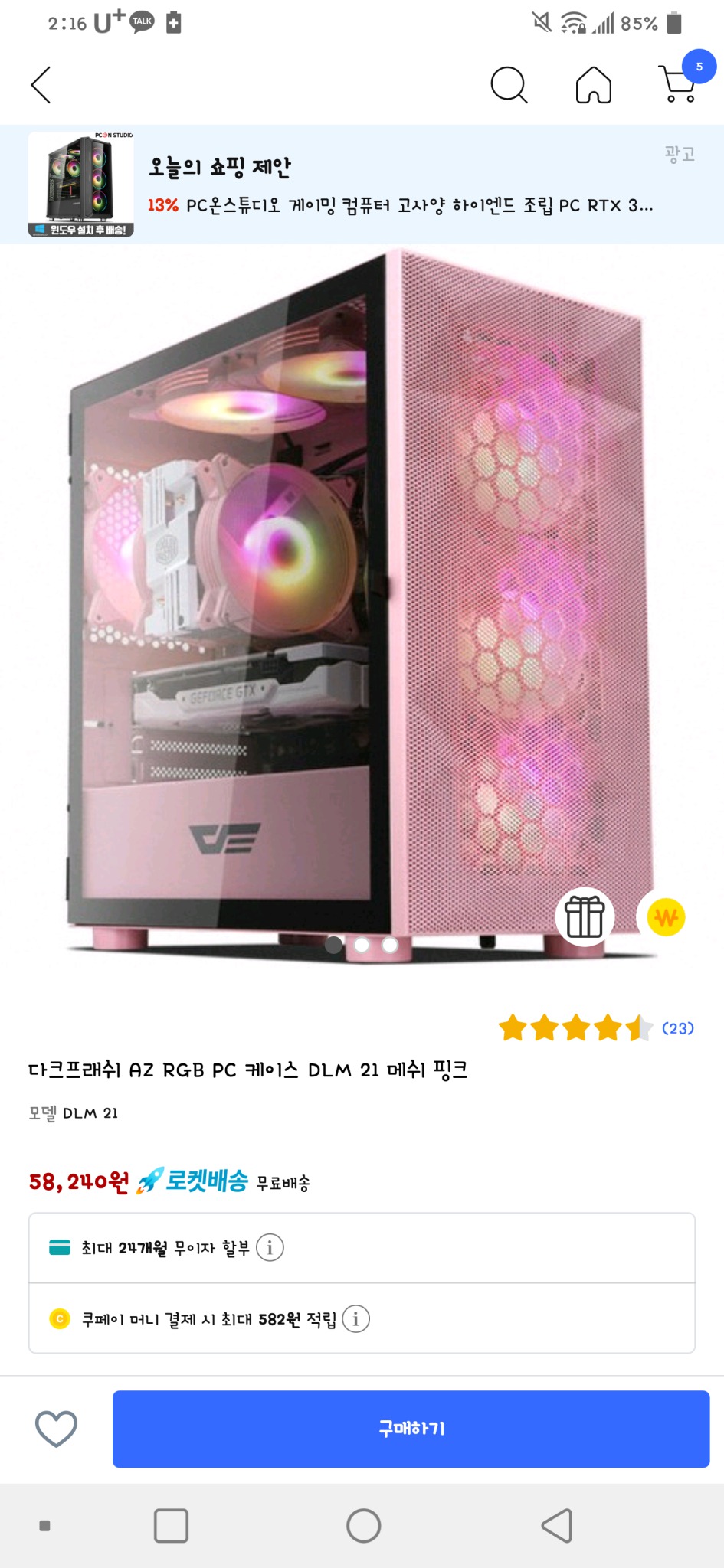 컴퓨터 케이스 핑크색 다크프래쉬