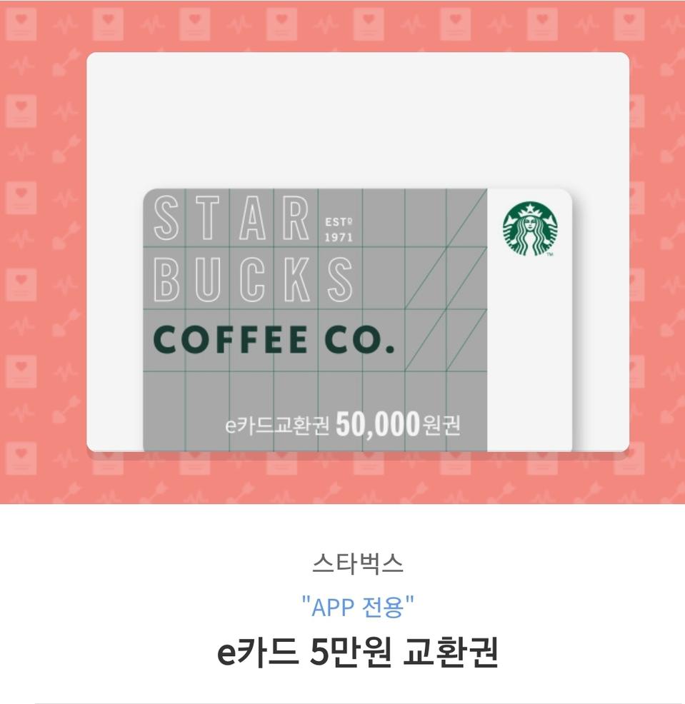 스타벅스 이용권
