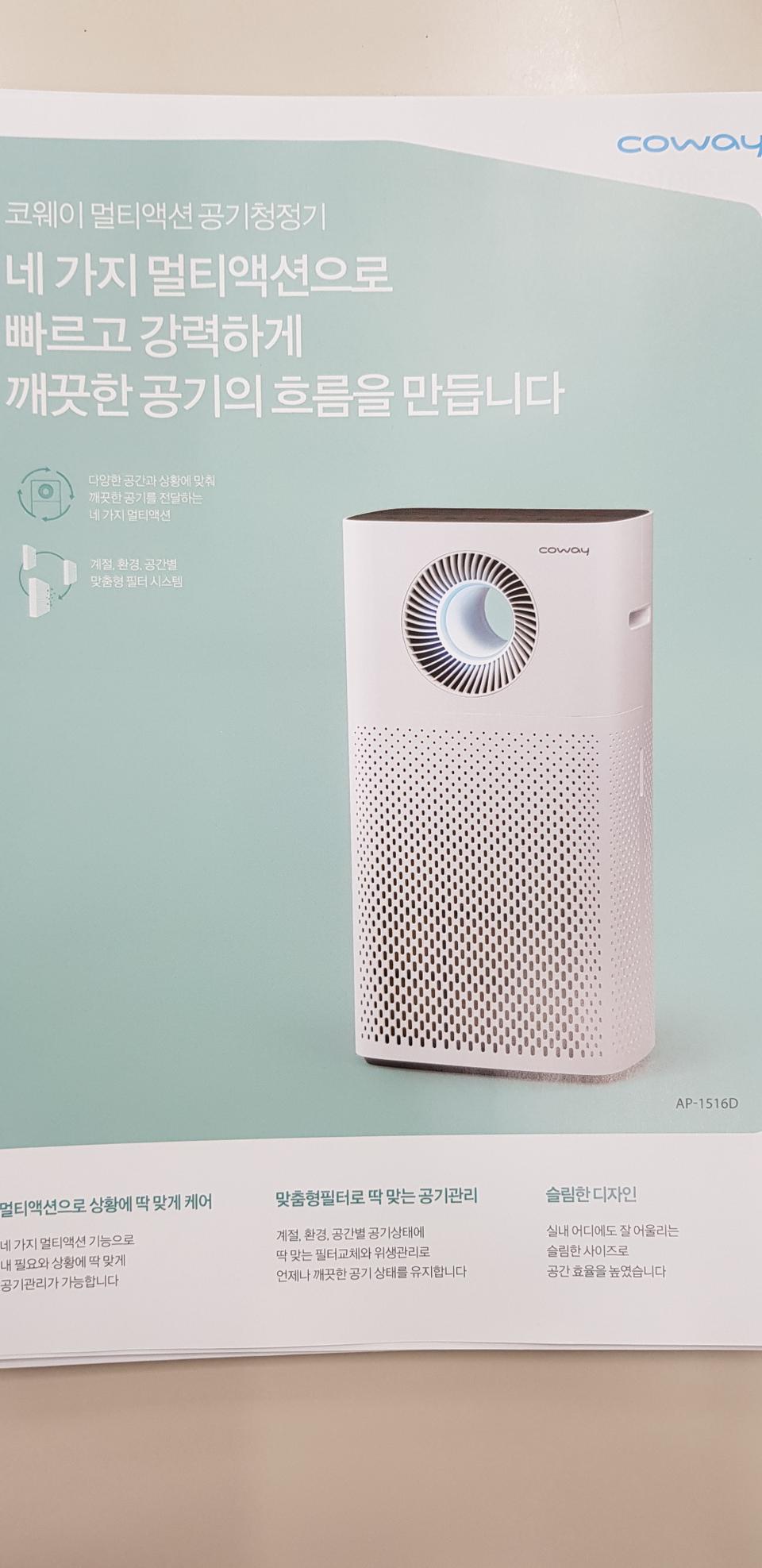 18평형코웨이 공기청정기 반값판매