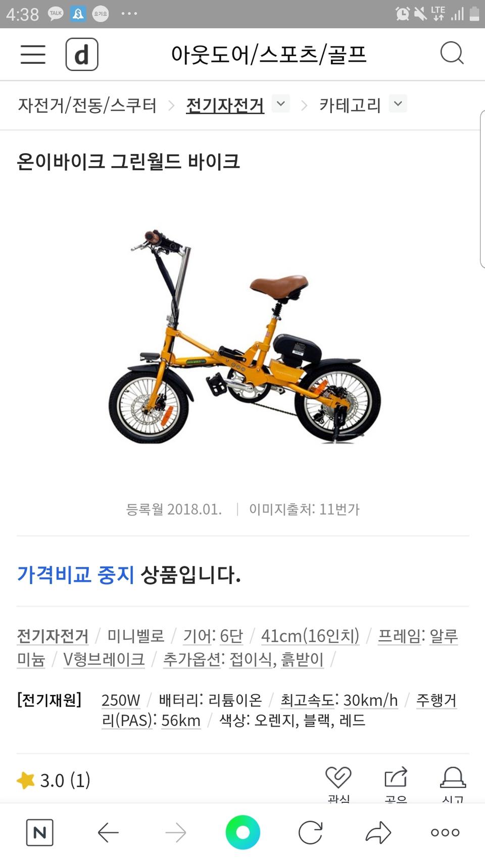 전기자전거