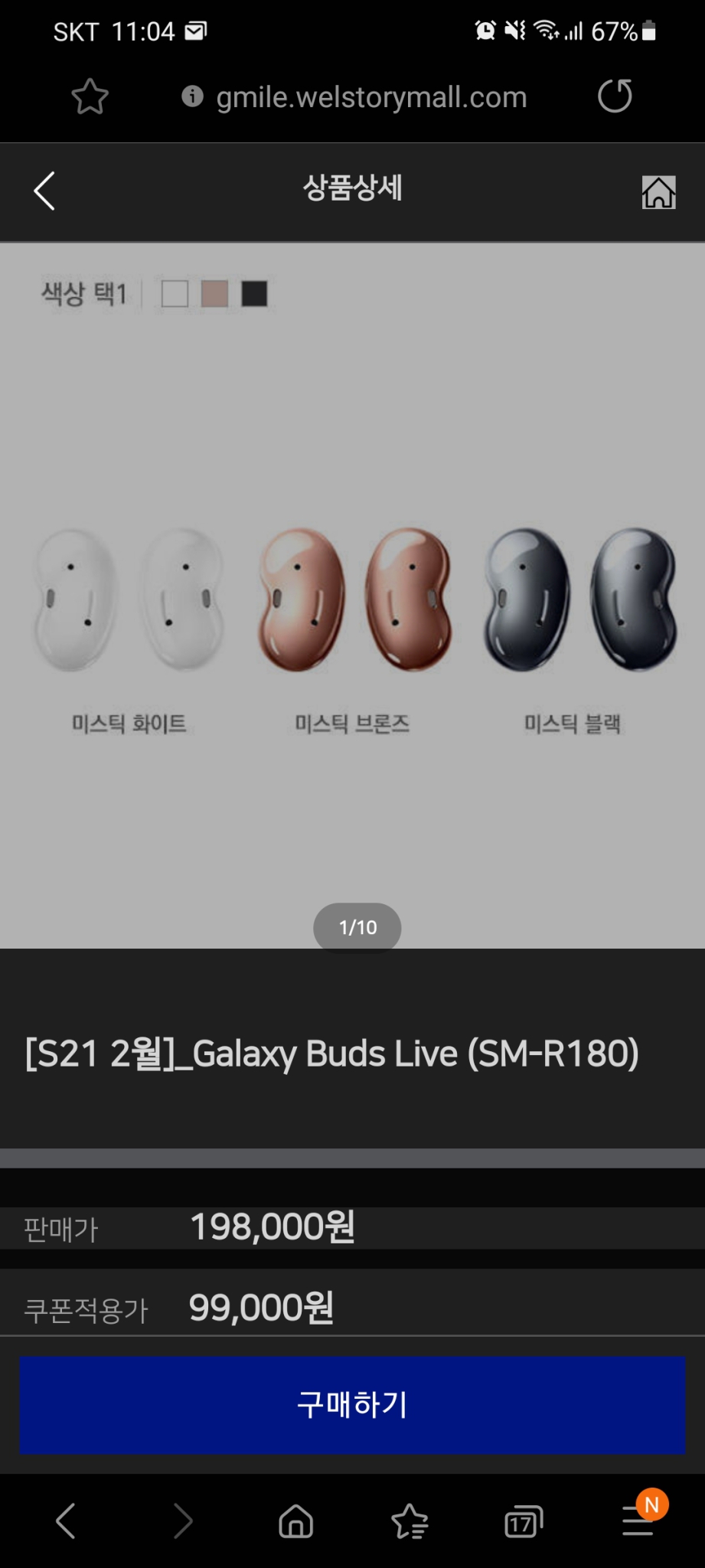 갤럭시 버즈 라이브 할인쿠폰