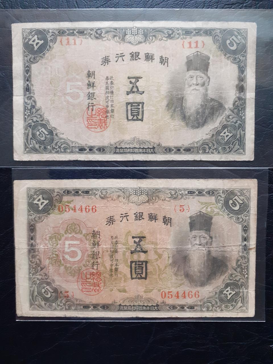 조선은행권 갑오원 (유번호 무번호)